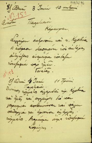 Τηλεγράφηματα του Στ. Γονατά και του Θ. Σοφούλη προς τον Πρόεδρο της Επιτροπής Φιλελευθέρων Κέρκυρας, Παλατιανό, σχετικά με την απόσυρση της υποψηφιότητας του Λ. Κογεβίνα.