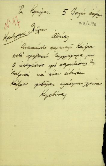 Τηλεγράφημα του Λ. Κογεβίνα προς τον Λίχνο σχετικά με την απόσυρση της υποψηφιότητάς του από την επαναληπτική εκλογή της 22ας Ιουλίου 1934.