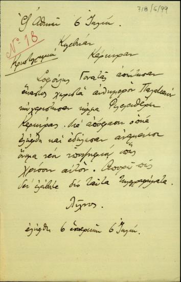 Τηλεγράφημα του Λίχνου προς τον Λ. Κογεβίνα με το οποίο τον ενημερώνει για την αντίδραση του Στ. Γονατά και του Θ. Σοφούλη στην απόσυρση της υποψηφιότητάς του.