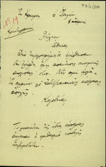 Τηλεγράφημα του Λ. Κογεβίνα προς τον Λίχνο σχετικά με την απόφαση αποχής στην επαναληπτική εκλογή της 22ας Ιουλίου 1934.