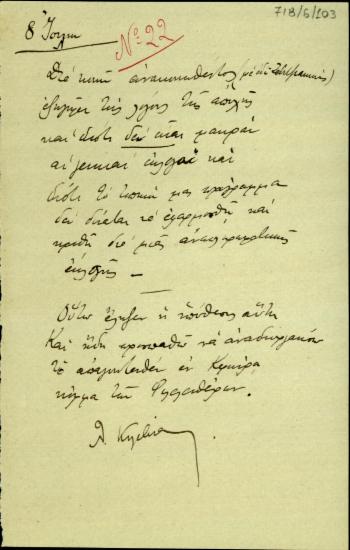 Σημείωμα του Λ. Κογεβίνα σχετικά με την απόφαση αποχής από την επαναληπτική εκλογή της 22ας Ιουλίου 1934.
