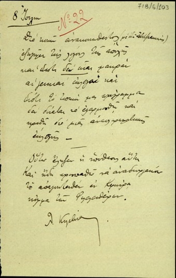 Σημείωμα του Λ. Κογεβίνα σχετικά με την απόφαση αποχής από την επαναληπτική εκλογή της 22ας Ιουλίου 1934.