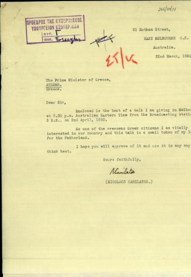 Επιστολή του Νικόλαου Καμηλάτου προς τον Σ. Βενιζέλο με την οποία του αποστέλλει το κείμενο ομιλίας του που θα εκφωνήσει στον ραδιοφωνικό σταθμό της Αυστραλίας σχετικά με την Ελλάδα.