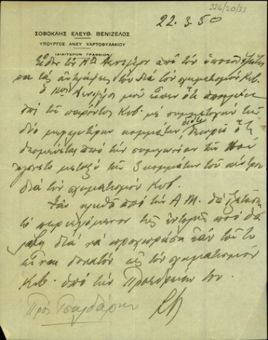 Σημείωμα του Ιδιαίτερου Γραφείου του Σ. Βενιζέλου προς τον Κ. Τσαλδάρη με το οποίο τον ενημερώνει ότι ο Βενιζέλος αποκλείει επί του παρόντος το σχηματισμό κυβέρνησης μεταξύ των δύο μεγαλύτερων κομμάτων εξαιτίας της συμφωνίας του με τα κεντρώα κόμματα για τη συγκρότηση της κυβέρνησης.