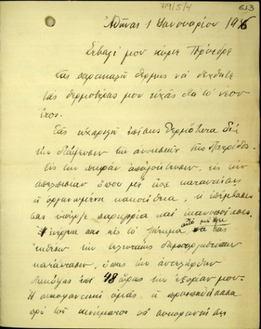 Επιστολή του Χρ. Τσιγάντες προς τον Ελευθέριο Βενιζέλο σχετικά με τις εναντίον του συκοφαντίες από την ομάδα Πιστολάκη και τη συμμετοχή του Π. Βουρλούμη στις εκλογές.
