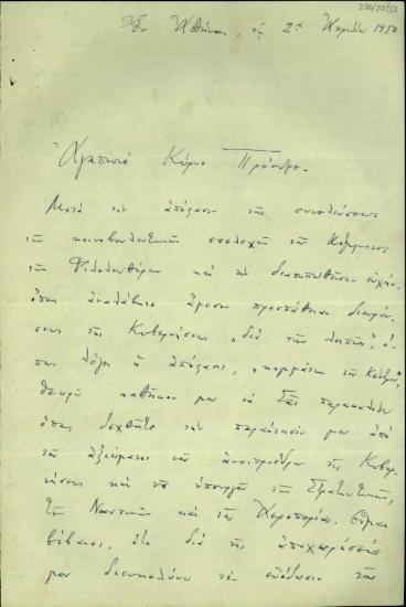 Επιστολή του Π. Κανελλόπουλου προς τον Σ. Βενιζέλο με την οποία του ανακοινώνει την παραίτησή του από τη θέση του αντιπροέδρου της κυβέρνησης.