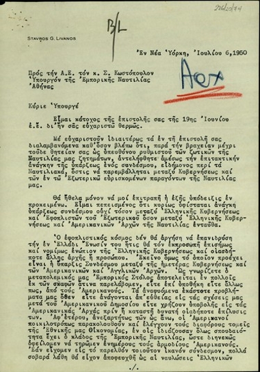 Επιστολή του Σ.Γ. Λιβανού προς τον υπουργό Εμπορικής Ναυτιλίας, Σ. Κωστόπουλο, σχετικά με την ανάγκη ύπαρξης συνδέσμου μεταξύ της ελληνικής κυβέρνησης και των Αμερικανικών και Αγγλικών Αρχών της Ναυτιλίας.