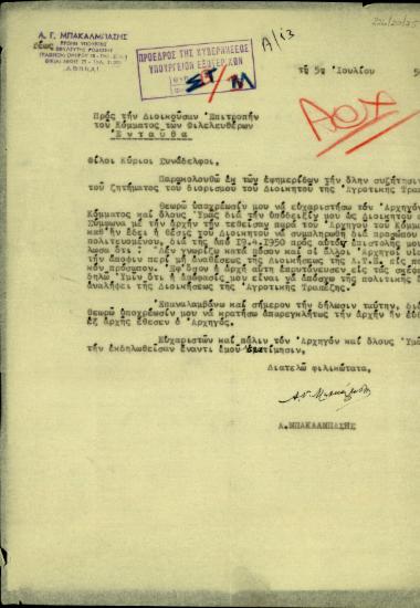 Επιστολή του Α.Γ. Μπακάλμπαση προς τη Διοικούσα Επιτροπή του Κόμματος των Φιλελευθέρων σχετικά με την υπόδειξή του ως Διοικητή της Αγροτικής Τράπεζας.