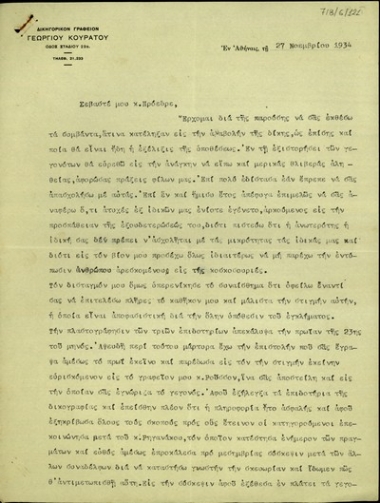 Επιστολή του δικηγόρου Γ. Κουράτου προς τον Ε. Βενιζέλο σχετικά με την αναβολή της δίκης των κατηγορουμένων για την εναντίον του απόπειρα δολοφονίας.