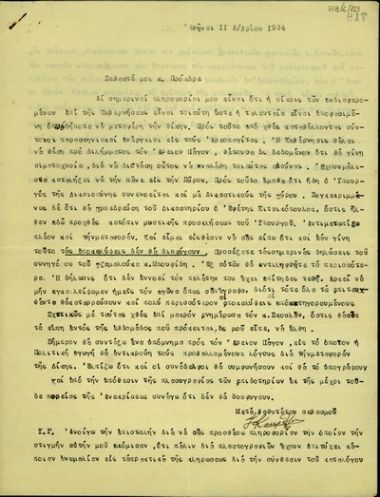 Επιστολή του Γ. Κουράτου προς τον Ε. Βενιζέλο σχετικά με τις εξελίξεις για την δίκη των κατηγορουμένων για την εναντίον του απόπειρα δολοφονίας.