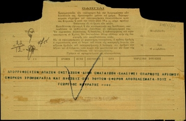 Τηλεγράφημα του δικηγόρου Γ. Κουράτου προς τον Ε. Βενιζέλο με το οποίο τον ενημερώνει για την ματαίωση της δίκης των κατηγορυμένων για την απόπειρα δολοφονίας εναντίον του.