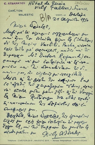 Επιστολή του Κ. Αθάνατου προς τον Σ. Βενιζέλο με την οποία του ζητεί να μεσολαβήσει στον υπουργός Εμπορικής Ναυτιλίας, Κωστόπουλο, προκειμένου να εφαρμοστεί η απόφαση για την επαναφορά του στη μόνιμη ελληνική Αντιπροσωπεία του Συνδέσμου Τύπου και Πληροφοριών στο Παρίσι.