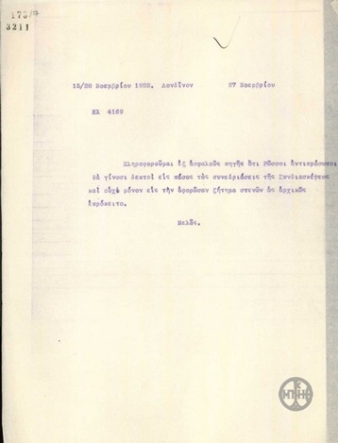 Τηλεγράφημα του Γ.Μελά σχετικά με την παρουσία Ρώσων αντιπροσώπων στις συνεδριάσεις της Συνδιάσκεψης της Λωζάννης.