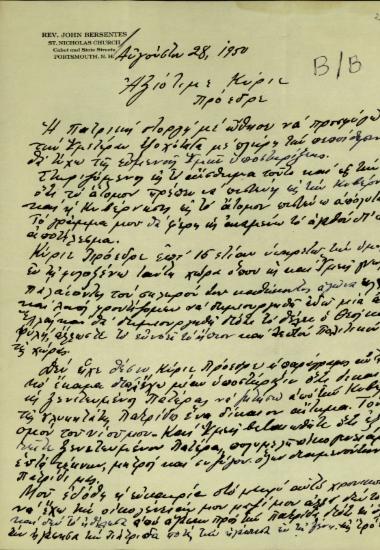 Επιστολή του ιερέα Ιωάννη Μπερσεντή προς τον Σ. Βενιζέλο με την οποία του ζητεί να προσληφθεί ο γιός του στην Τράπεζα της Ελλάδας ή και αλλού.