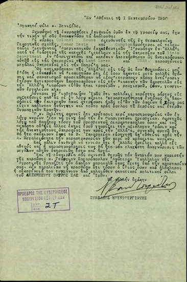 Επιστολή του Στέφανου Κουντουργιώτη προς τον Σ. Βενιζέλο σχετικά με την παρασημοφόρηση των συνταγματαρχών House, Homer Davis και Compton για την προσφορά και τις υπηρεσίες τους προς την Ελλάδα.