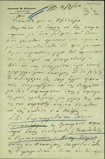 Επιστολή του δικηγόρου Μ. Σεργάκη προς τον Σ. Βενιζέλο με την οποία του ζητεί να διορισθεί γυμνασιάρχης στο Ηράκλειο ο Νικόλαος Τσαγκαράκης.