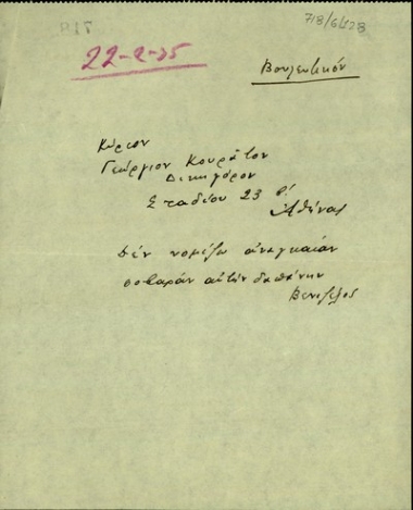 Τηλεγράφημα του Ε. Βενιζέλου προς τον δικηγόρο Γ. Κουράτο σχετικά με τη μη αναγκαιότητα κάποιας δαπάνης.