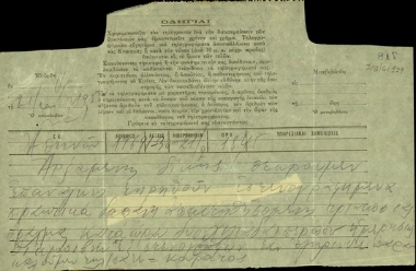 Τηλεγράφημα του Γ. Κουράτου προς τον Ε. Βενιζέλο σχετικά με την έναρξη της δίκης των κατηγορουμένων για την εναντίον του απόπειρα δολοφονίας .