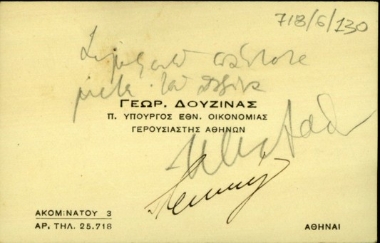 Επισκεπτήριο του Γ. Δουζινά σχετικά με την με την τήρηση στενογραφημένων πρακτικών της δίκης των κατηγορυμένων για την απόπειρα δολοφονίας εναντίον του Ε. Βενιζέλου.