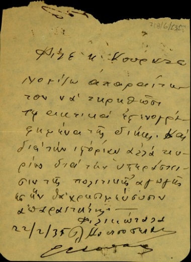 Επιστολή του Λ. Κουτσοπέταλου προς τον δικηγόρο Γ. Κουράτο σχετικά με την τήρηση στενογραφημένων πρακτικών από τη δίκη των κατηγορουμένων για την απόπειρα δολοφονίας κατά του Ε. Βενιζέλου.