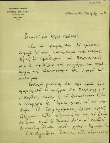 Επιστολή του Χρ. Λαδά προς τον Ε. Βενιζέλο με την οποία τον ενημερώνει για τις εξελίξεις της δίκης των κατηγορουμένων για την εναντίον του απόπειρα δολοφονίας.