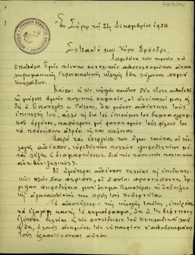 Επιστολή του Π. Μαζαράκη προς τον Ε. Βενιζέλο σχετικά με τα αποτελέσματα της αναπληρωματικής γερουσιαστικής εκλογής στις Κυκλάδες.