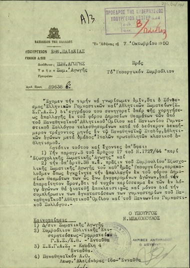 Υπηρεσιακό σημείωμα του υπουργού Παιδείας, Ν. Μπακόπουλου, προς το Υπουργικό Συμβούλιο με το οποίο συνηγορεί υπέρ της χορήγησης απαλλαγής από το φόρο Δημοσίων Θεαμάτων για τους αγώνες κλασικού αθλητισμού που θα διεξάγουν ο ΠΑΟ και ο Πανιώνιος ΓΣ στο Παναθηναϊκό Στάδιο.
