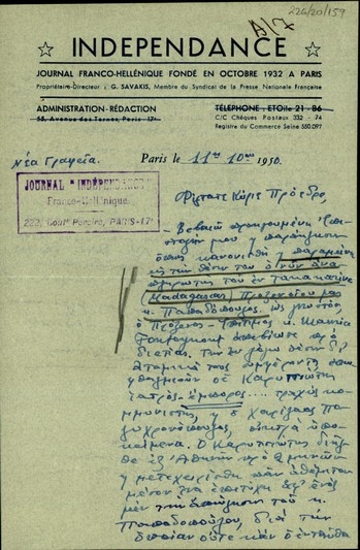 Επιστολή του Γ. Σαββάκη προς τον Σ. Βενιζέλο με την οποία του ζητεί να παραμείνει στη θέση του ο αναπληρωτής του ελληνικού Προξενείου στη Μαδαγασκάρη, Παπαδόπουλος.