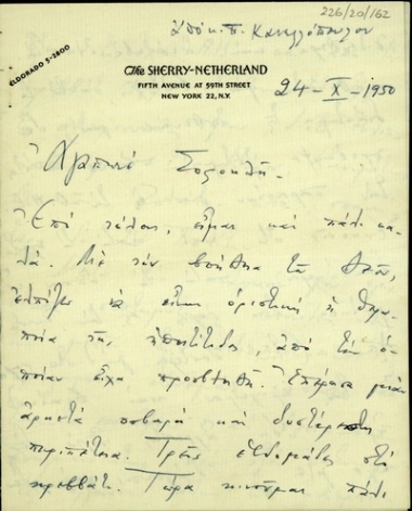 Επιστολή του Π. Κανελλόπουλου προς τον Σ. Βενιζέλο με την οποία τον ενημερώνει για τις εργασίες των επιτροπών και της Γενικής Συνέλευσης του ΟΗΕ, για την ελληνική παρουσία και για τα ζητήματα που ενδιαφέρουν την Ελλάδα.