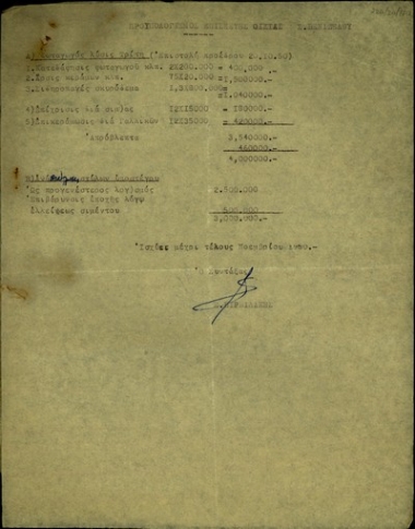 Προϋπολογισμός για την επισκευή της οικίας του Σ. Βενιζέλου στα Χανιά.