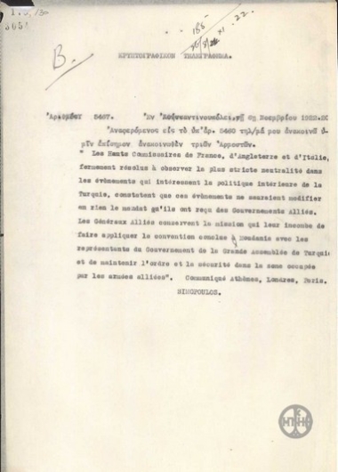 Τηλεγράφημα του Χ.Σιμόπουλου σχετικά με ανακοινωθέν των τριών Αρμοστών για την ανακωχή των Μουδανιών.