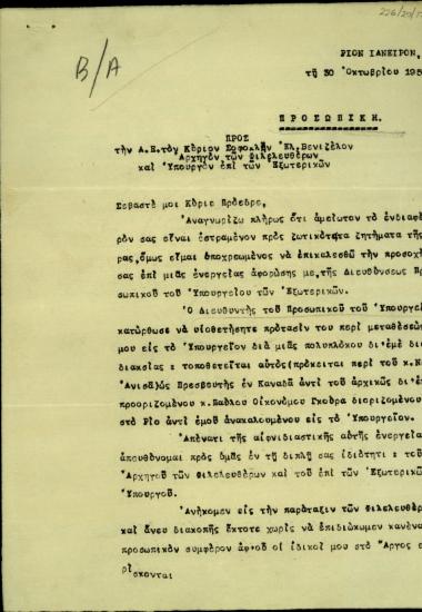 Επιστολή του Έλληνα πρεσβευτή στο Ρίο, Αργυρόπουλου, προς τον Σ. Βενιζέλο με την οποία διαμαρτύρεται για την ανάκλησή του στην Αθήνα, καταφέρεται εναντίον συναδέλφων του και ζητεί την τοποθέτησή του σε άλλη Πρεσβεία.
