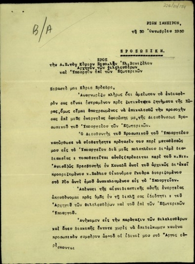 Επιστολή του Έλληνα πρεσβευτή στο Ρίο, Αργυρόπουλου, προς τον Σ. Βενιζέλο με την οποία διαμαρτύρεται για την ανάκλησή του στην Αθήνα, καταφέρεται εναντίον συναδέλφων του και ζητεί την τοποθέτησή του σε άλλη Πρεσβεία.