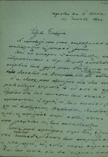 Επιστολή του Ε. Βενιζέλου προς τον Γ. Μελά σχετικά με τη συνέντευξή του στην εφημερίδα 