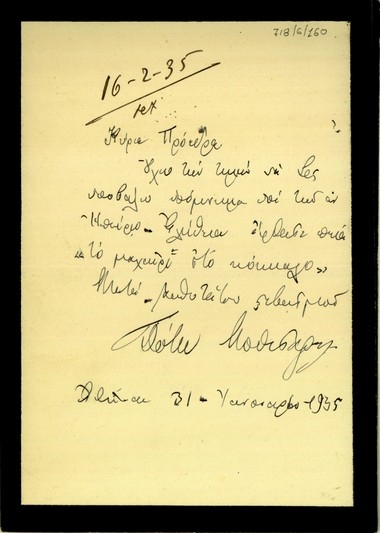 Επιστολή του Δ. Ν. Μπότσαρη προς τον Ε. Βενιζέλο με την οποία υποβάλλει υπόμνημα σχετικά με την πολιτική κατάσταση που επικρατεί στην Ήπειρο με αφορμή τις επικείμενες γερουσιαστικές εκλογές.