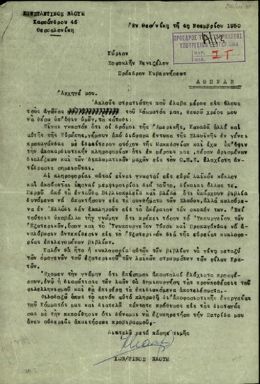Επιστολή του Κωνσταντίνου Ναούμ προς τον Σ. Βενιζέλο σχετικά με την αντίδραση που πρέπει να υπάρξει από την ελληνική πλευρά στη σλαβική προπαγάνδα για τη Μακεδονία.