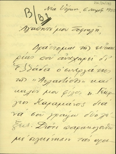Επιστολή προς τον Σ. Βενιζέλο με ευχαριστίες και ευχές.