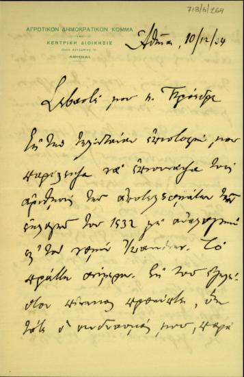 Επιστολή του Αλεξ. Μυλωνά προς τον Ε. Βενιζέλο με την οποία του αποστέλλει τα αποτελέσματα των εκλογών του 1932 στο νομό Ιωαννίνων.