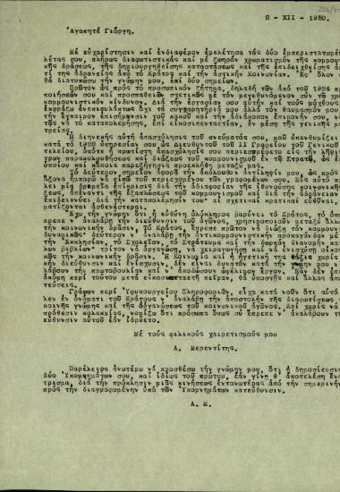 Επιστολή του Α. Μερεντίτη σχετικά με υπομνήματα του παραλήπτη που αφορούν στην αδράνει του Κράτους και της αστικής κοινωνίας απέναντι στον κομμουνιστικό κίνδυνο.