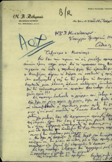 Επιστολή του Ν.Β. Ρεθύμνη προς τον υπουργό Εμπορικής Ναυτιλίας, Στ. Κωστόπουλο, σχετικά με το ζήτημα της φορολόγησής του για πλοία που δεν κατείχε.