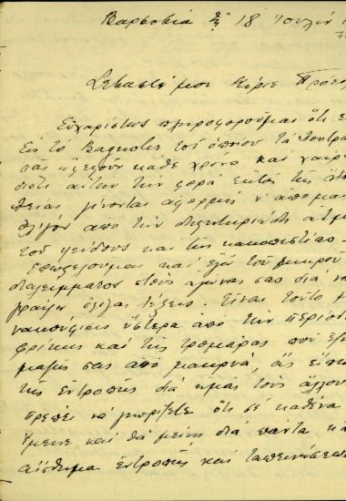Επιστολή του Ι. Πολίτη προς τον Ε. Βενιζέλο με την οποία του εκφράζει τις απόψεις του για την πολιτική του παρουσία.