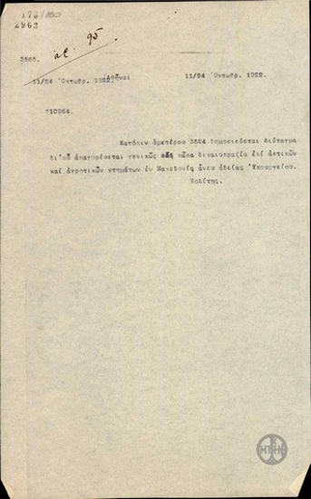 Τηλεγράφημα του Ν.Πολίτη σχετικά με τη δημοσίευση διατάγματος για τις δικαιοπραξίες κτημάτων στη Μακεδονία.
