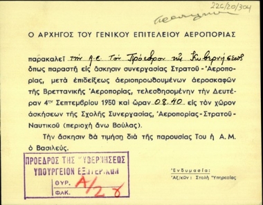 Πρόσκληση του Αρχηγού του Γενικού Επιτελείου Αεροπορίας προς τον Σ. Βενιζέλου για να παραστεί σε άσκηση συνεργασίας Στρατού - Αεροπορίας με επίδειξη αεριοπροωθούμενων αεροσκαφών της Βρετανικής Αεροπορίας στις 4 Σεπτεμβρίου 1950.
