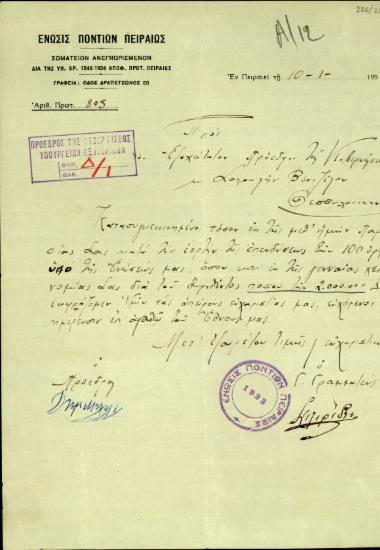 Επιστολή της Ένωσης Ποντίων Πειραιώς προς τον Σ. Βενιζέλο με ευχαριστίες για την οικονομική της ενίσχυση και για την παρουσία του Βενιζέλου στην εορτή της επενδύσεως 100 ορφανών από την Ένωση.