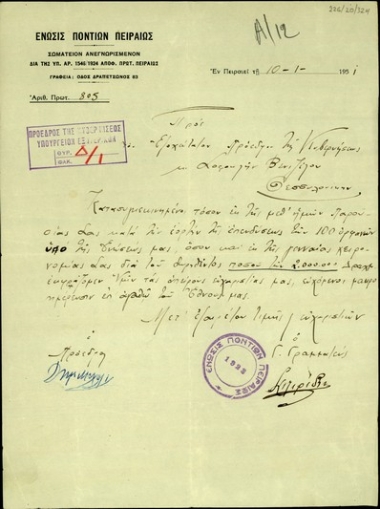 Επιστολή της Ένωσης Ποντίων Πειραιώς προς τον Σ. Βενιζέλο με ευχαριστίες για την οικονομική της ενίσχυση και για την παρουσία του Βενιζέλου στην εορτή της επενδύσεως 100 ορφανών από την Ένωση.