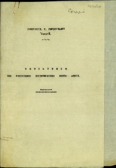Περιλήψεις των κυριώτερων επιστημονικών έργων του ιατρού Γρηγορίου Γ. Γεωργουδάκη.