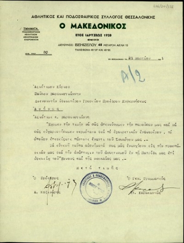 Επιστολή του Αθλητικού και Ποδοσφαιρικού Συλλόγου Θεσσαλονίκης 