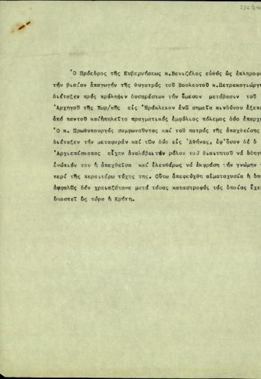 Σημείωμα σχετικά με την απαγωγή της κόρης του βουλευτή Πετρακογιώργη.