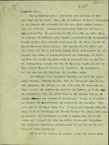 Ομιλία του Σ. Βενιζέλου για τις επικείμενες εκλογές της 9ης Σεπτεμβρίου 1951.