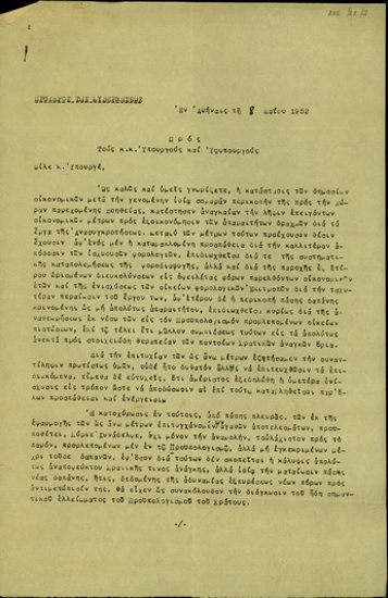 Επιστολή του Σ. Βενιζέλου προς τους Υπουργούς και τους Υφυπουργούς με την οποία τους ζητεί οποιοδήποτε νομοσχέδιο ή τροπολογία επί νομοσχεδίου να συνοδεύεται υποχρεωτικά από έκθεση δαπάνης της Γενικής Διεύθυνσης Δημοσίου Λογιστικού προς αποφυγή αναίτιας και ανεξέλεγκτης επιβάρυνσης του προϋπολογισμού.